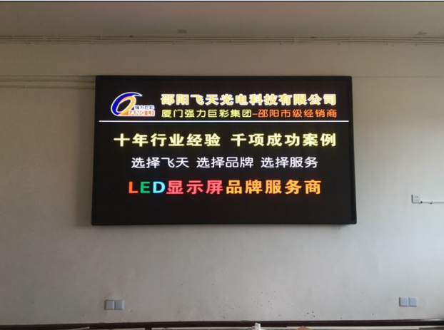 邵陽LED顯示屏,邵陽LED顯示屏工程,邵陽LED屏,邵陽電子屏價格,邵陽戶外電子屏,邵陽專業LED電子屏安裝,邵陽LED顯示屏配件材料,邵陽大屏幕